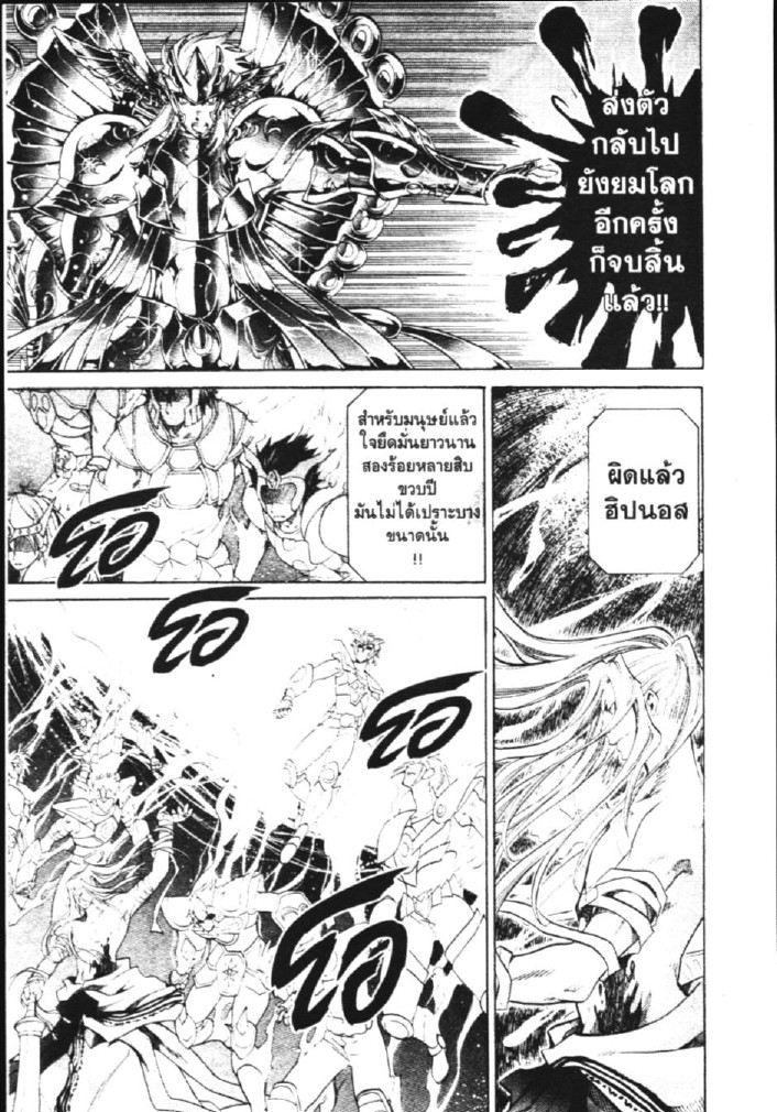 อ่าน Saint Seiya: The Lost Canvas - Meiou Shinwa