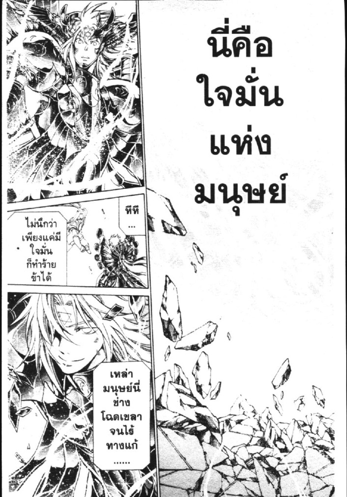 อ่าน Saint Seiya: The Lost Canvas - Meiou Shinwa