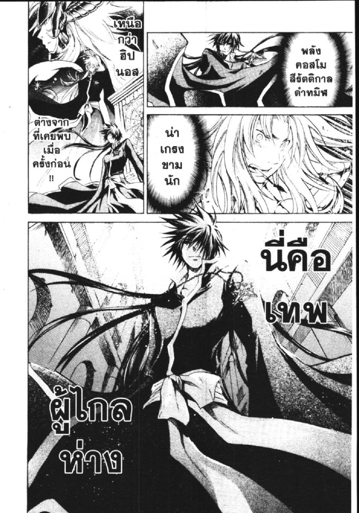 อ่าน Saint Seiya: The Lost Canvas - Meiou Shinwa