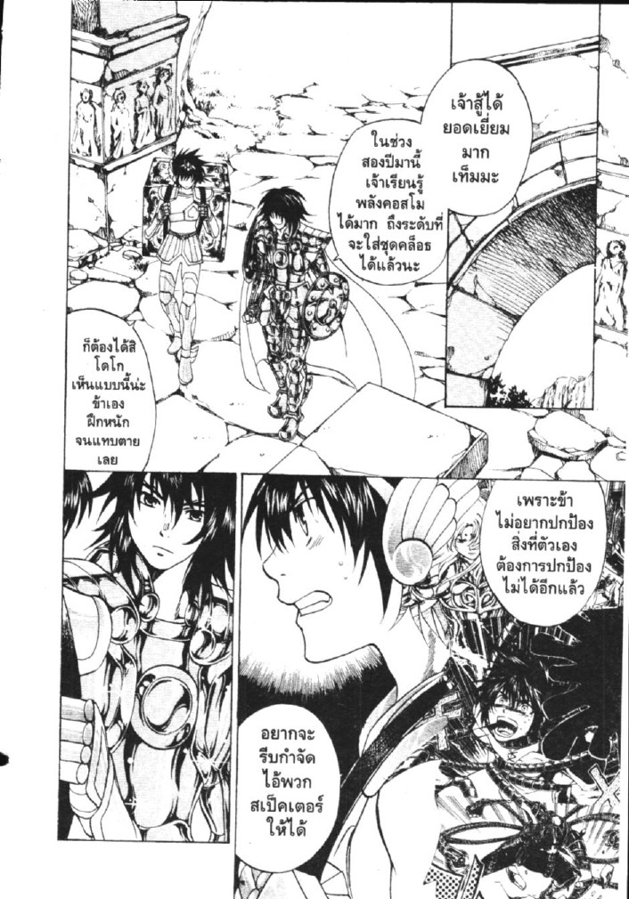 อ่าน Saint Seiya: The Lost Canvas - Meiou Shinwa