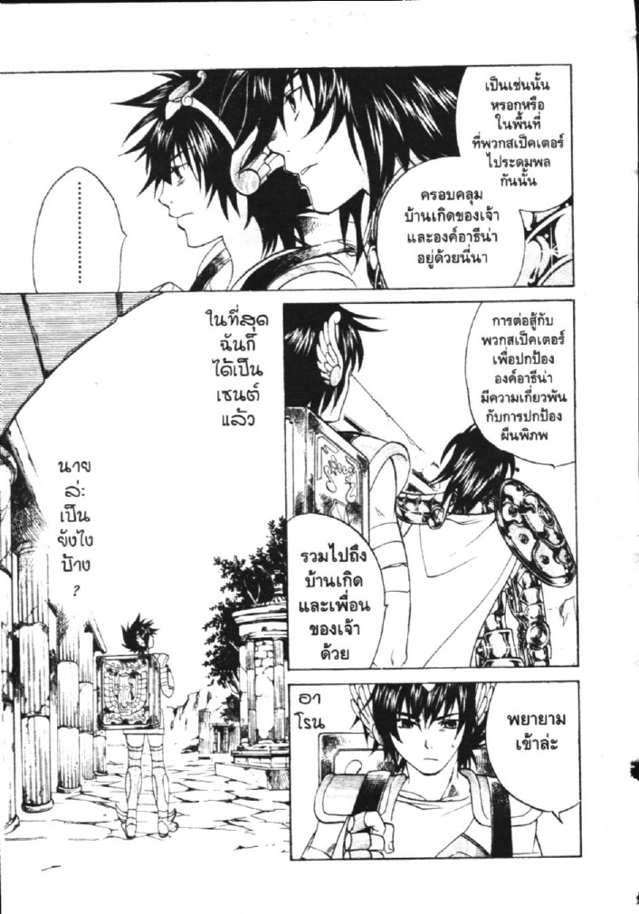 อ่าน Saint Seiya: The Lost Canvas - Meiou Shinwa