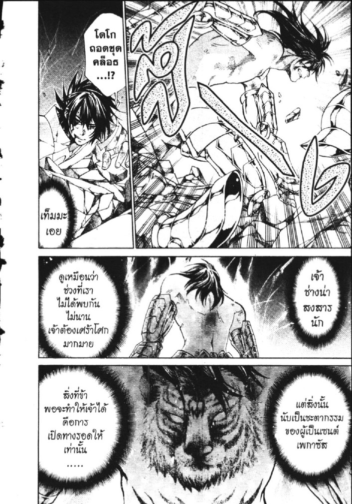 อ่าน Saint Seiya: The Lost Canvas - Meiou Shinwa