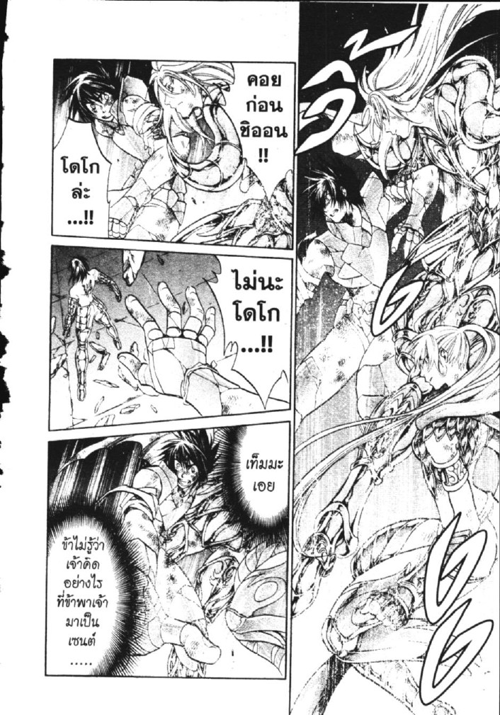 อ่าน Saint Seiya: The Lost Canvas - Meiou Shinwa