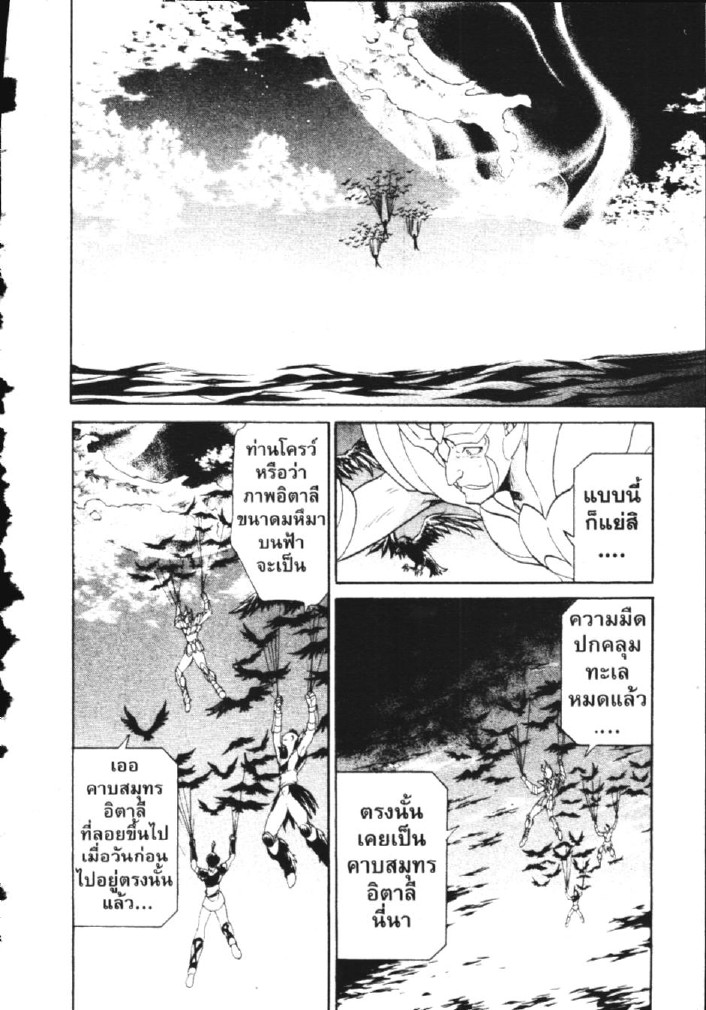 อ่าน Saint Seiya: The Lost Canvas - Meiou Shinwa