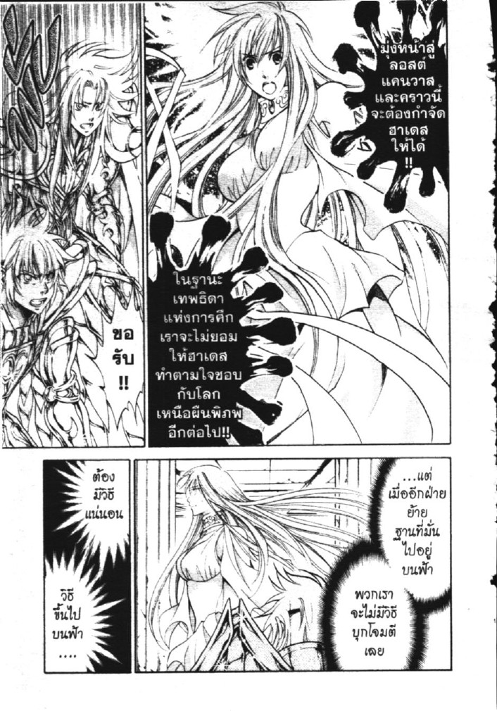 อ่าน Saint Seiya: The Lost Canvas - Meiou Shinwa