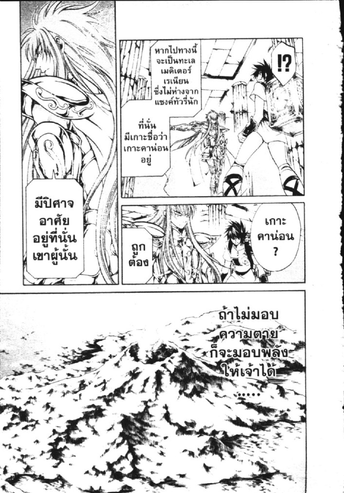 อ่าน Saint Seiya: The Lost Canvas - Meiou Shinwa