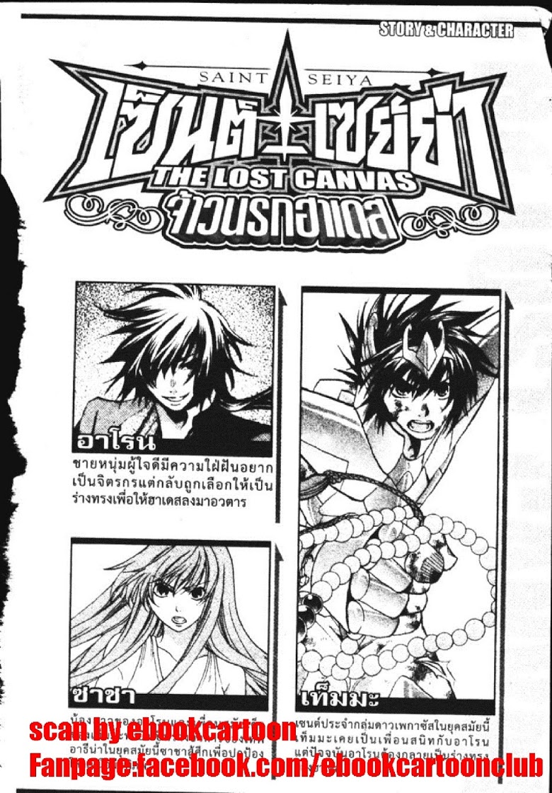 อ่าน Saint Seiya: The Lost Canvas - Meiou Shinwa