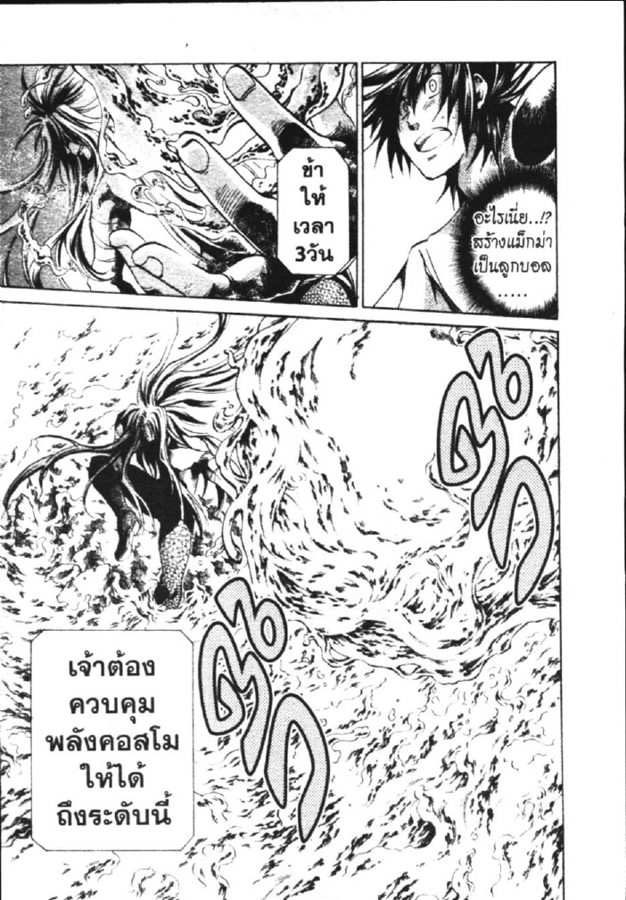 อ่าน Saint Seiya: The Lost Canvas - Meiou Shinwa