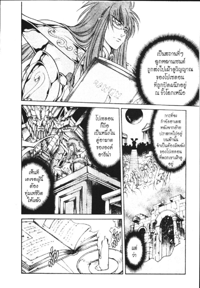 อ่าน Saint Seiya: The Lost Canvas - Meiou Shinwa