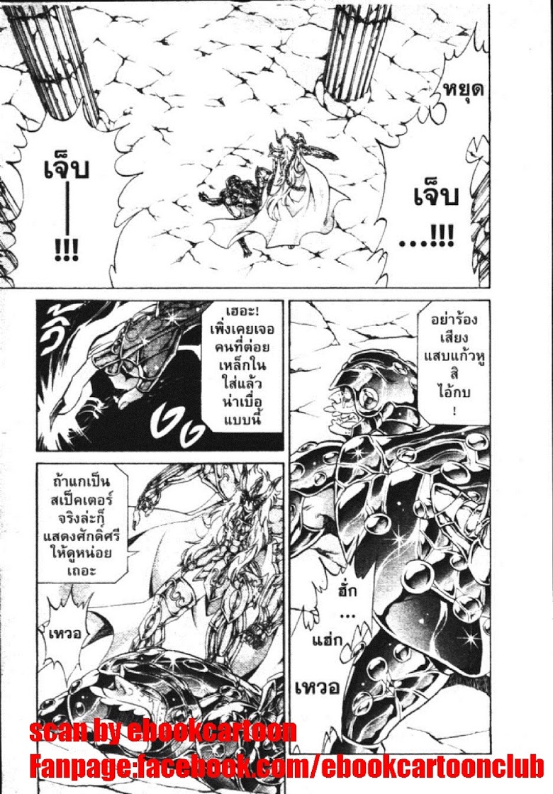 อ่าน Saint Seiya: The Lost Canvas - Meiou Shinwa