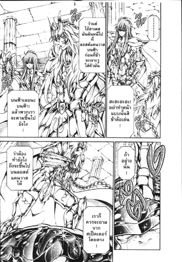 อ่าน Saint Seiya: The Lost Canvas - Meiou Shinwa