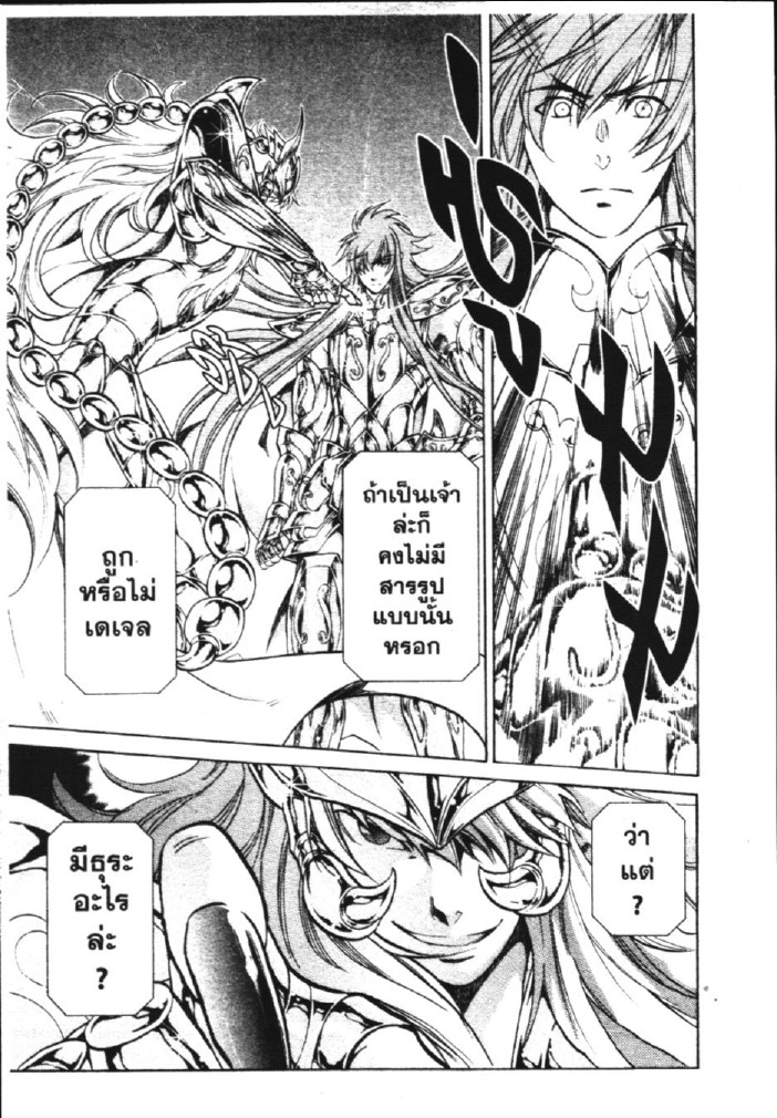 อ่าน Saint Seiya: The Lost Canvas - Meiou Shinwa