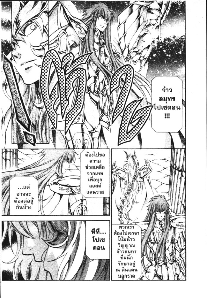 อ่าน Saint Seiya: The Lost Canvas - Meiou Shinwa