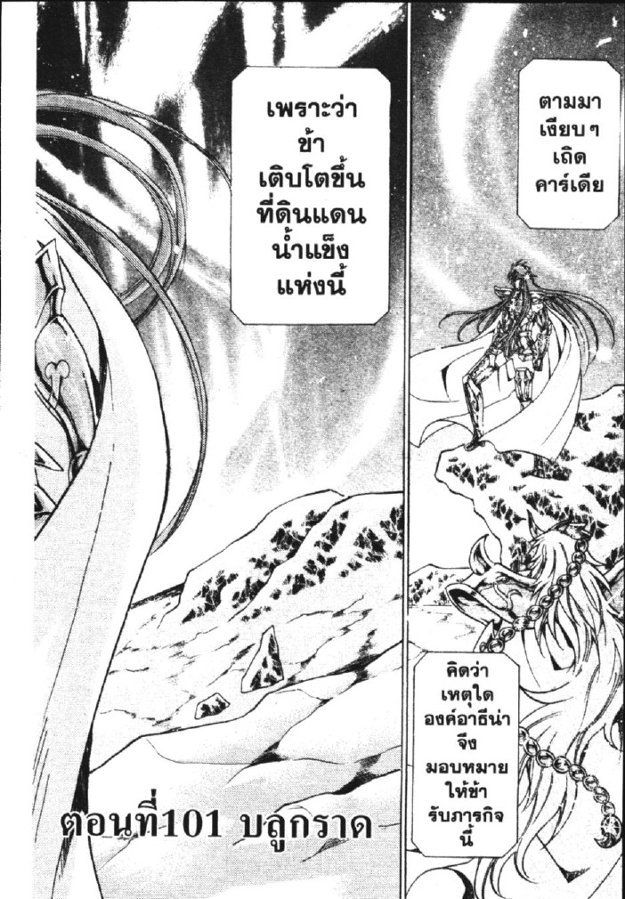 อ่าน Saint Seiya: The Lost Canvas - Meiou Shinwa