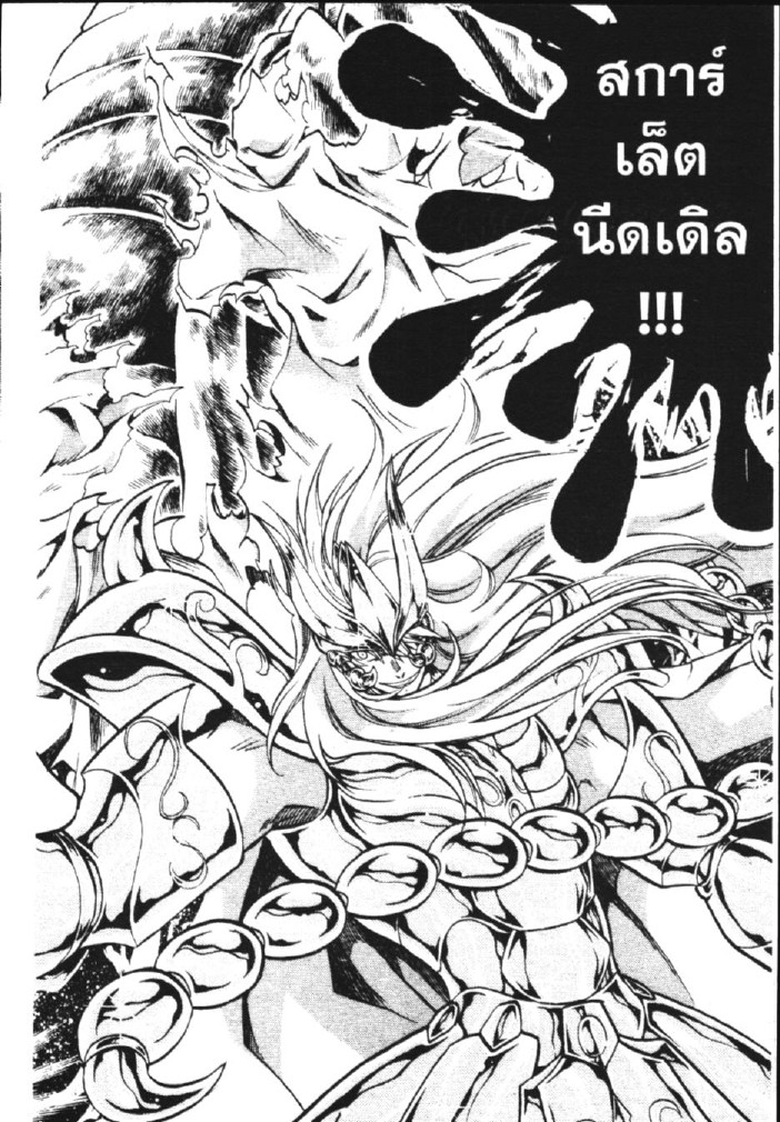 อ่าน Saint Seiya: The Lost Canvas - Meiou Shinwa