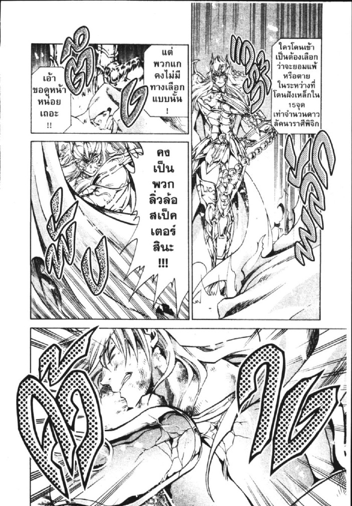 อ่าน Saint Seiya: The Lost Canvas - Meiou Shinwa