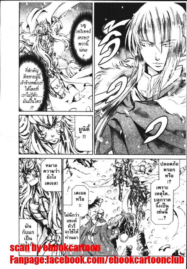 อ่าน Saint Seiya: The Lost Canvas - Meiou Shinwa