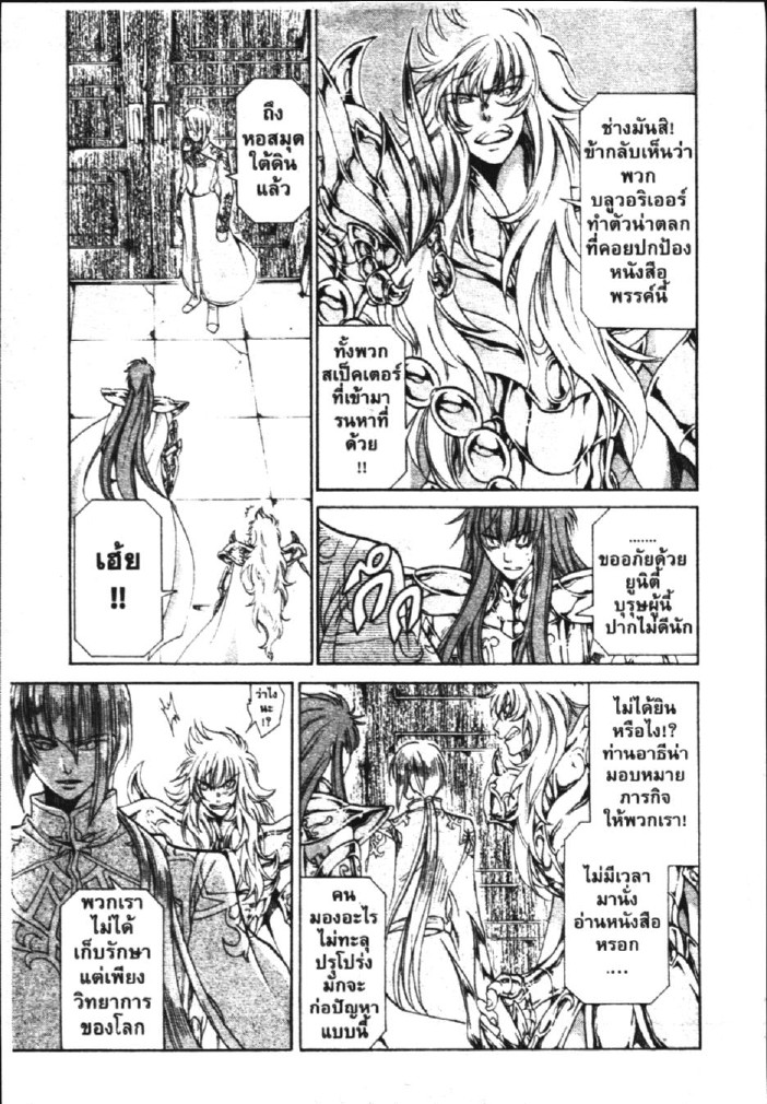 อ่าน Saint Seiya: The Lost Canvas - Meiou Shinwa