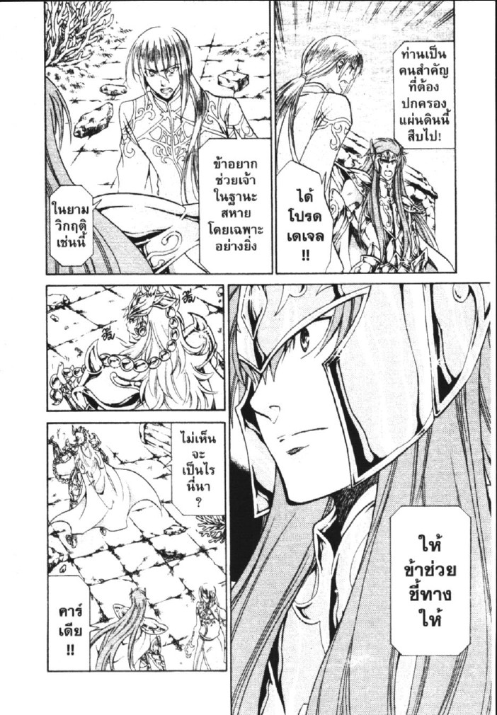 อ่าน Saint Seiya: The Lost Canvas - Meiou Shinwa