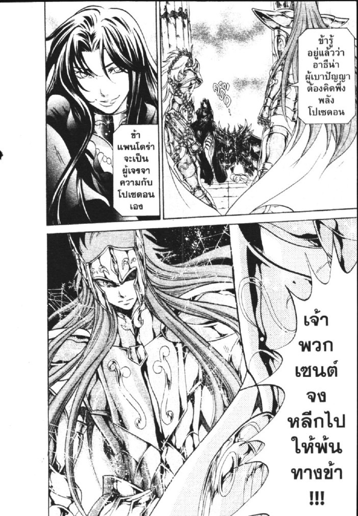 อ่าน Saint Seiya: The Lost Canvas - Meiou Shinwa