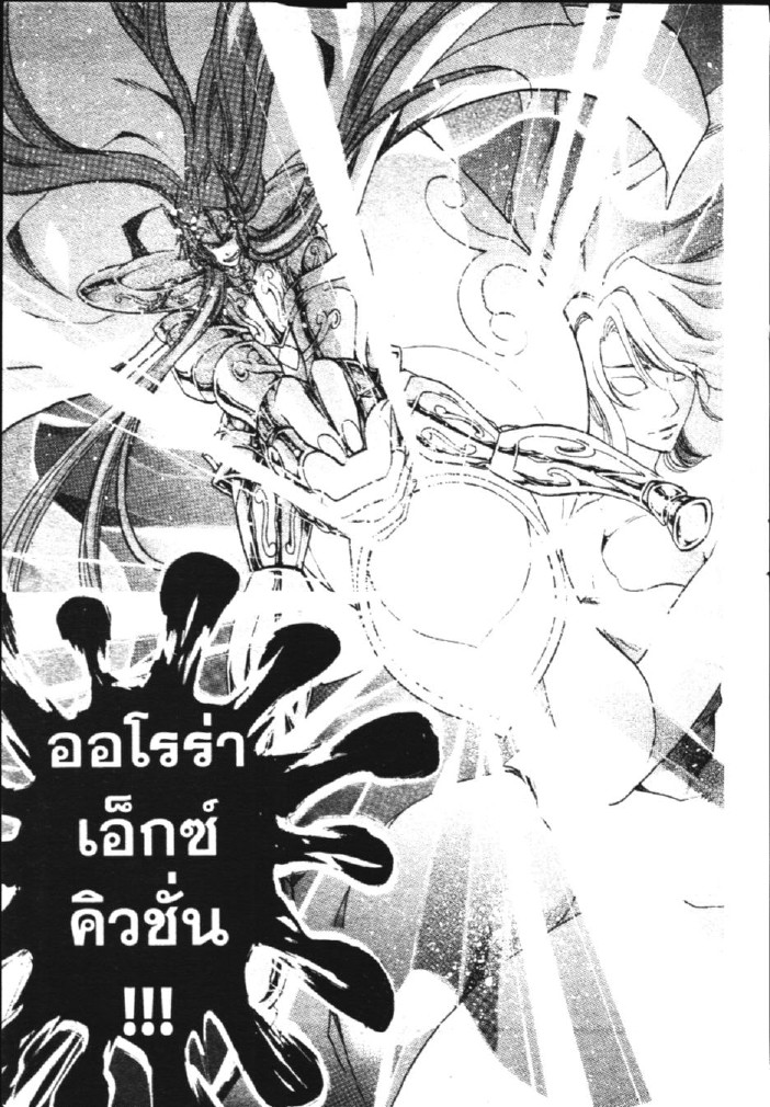 อ่าน Saint Seiya: The Lost Canvas - Meiou Shinwa