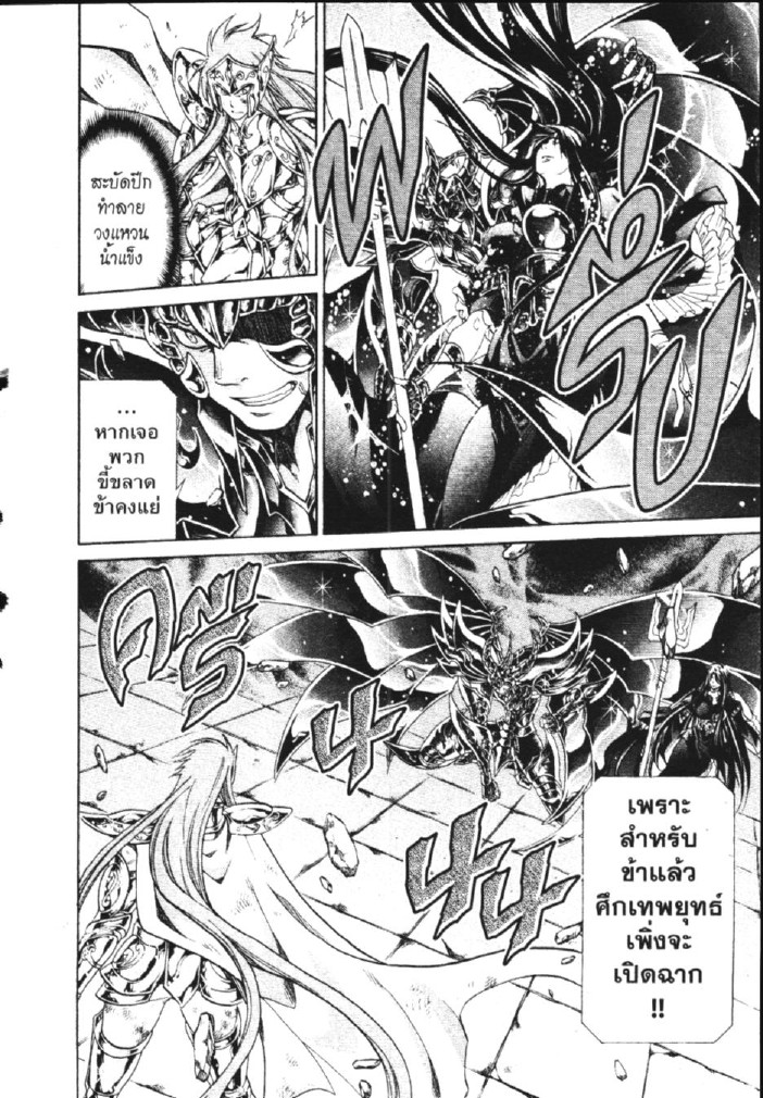 อ่าน Saint Seiya: The Lost Canvas - Meiou Shinwa