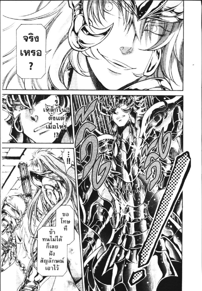 อ่าน Saint Seiya: The Lost Canvas - Meiou Shinwa