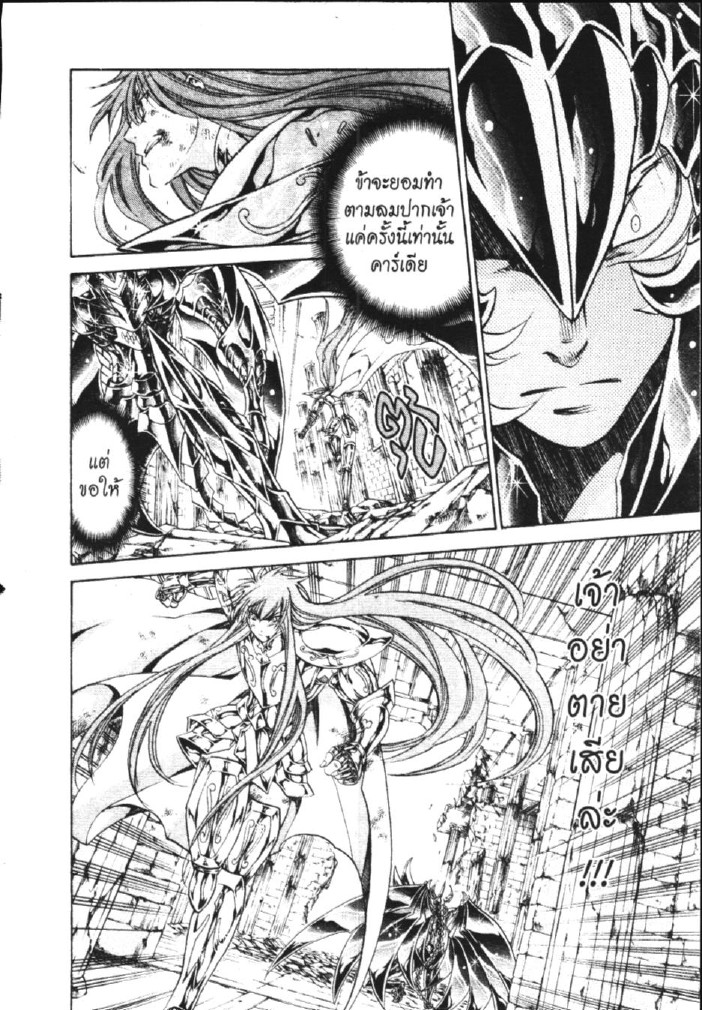 อ่าน Saint Seiya: The Lost Canvas - Meiou Shinwa