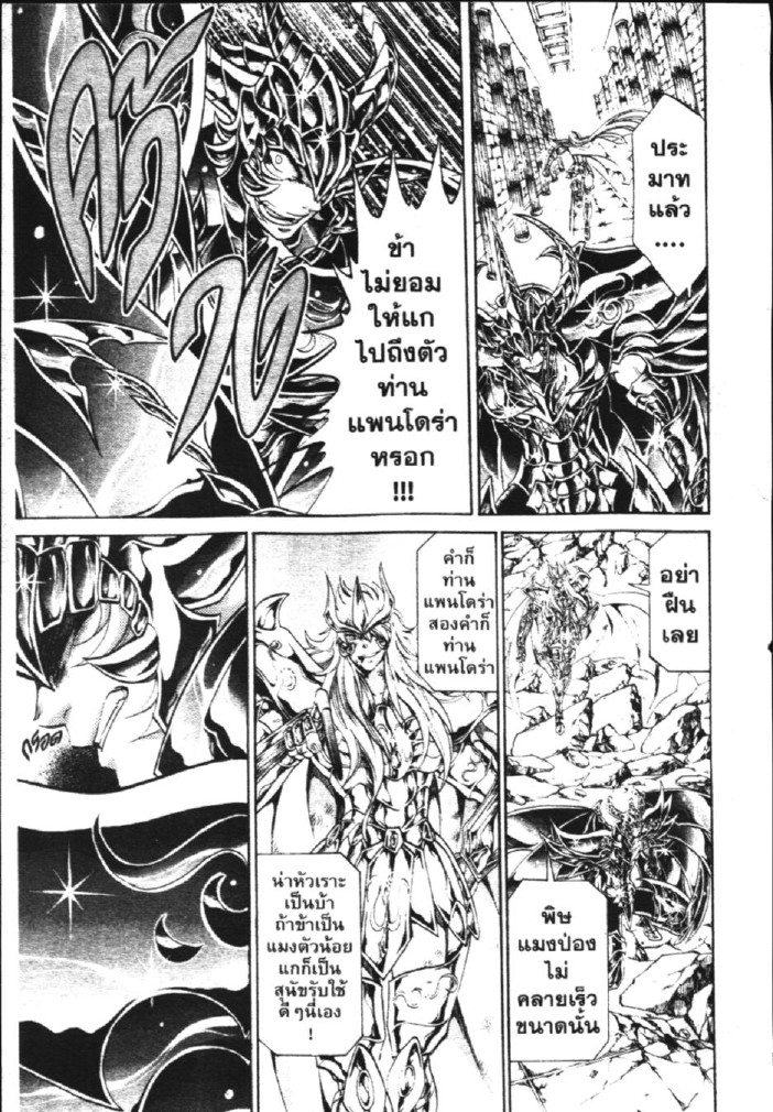 อ่าน Saint Seiya: The Lost Canvas - Meiou Shinwa