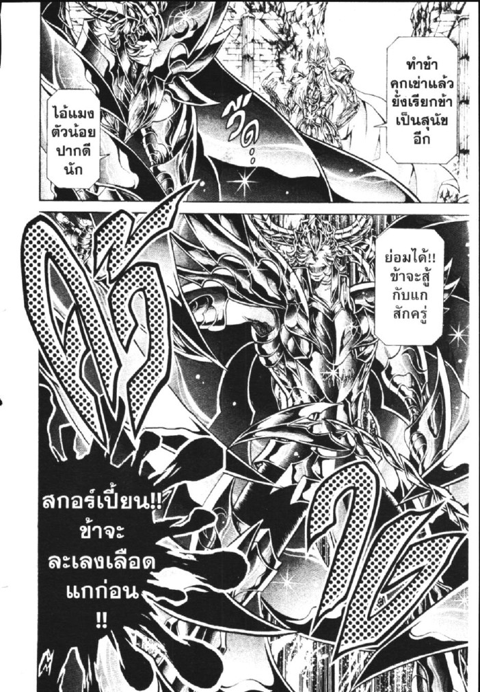 อ่าน Saint Seiya: The Lost Canvas - Meiou Shinwa