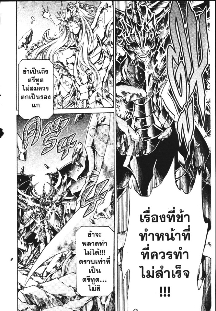 อ่าน Saint Seiya: The Lost Canvas - Meiou Shinwa