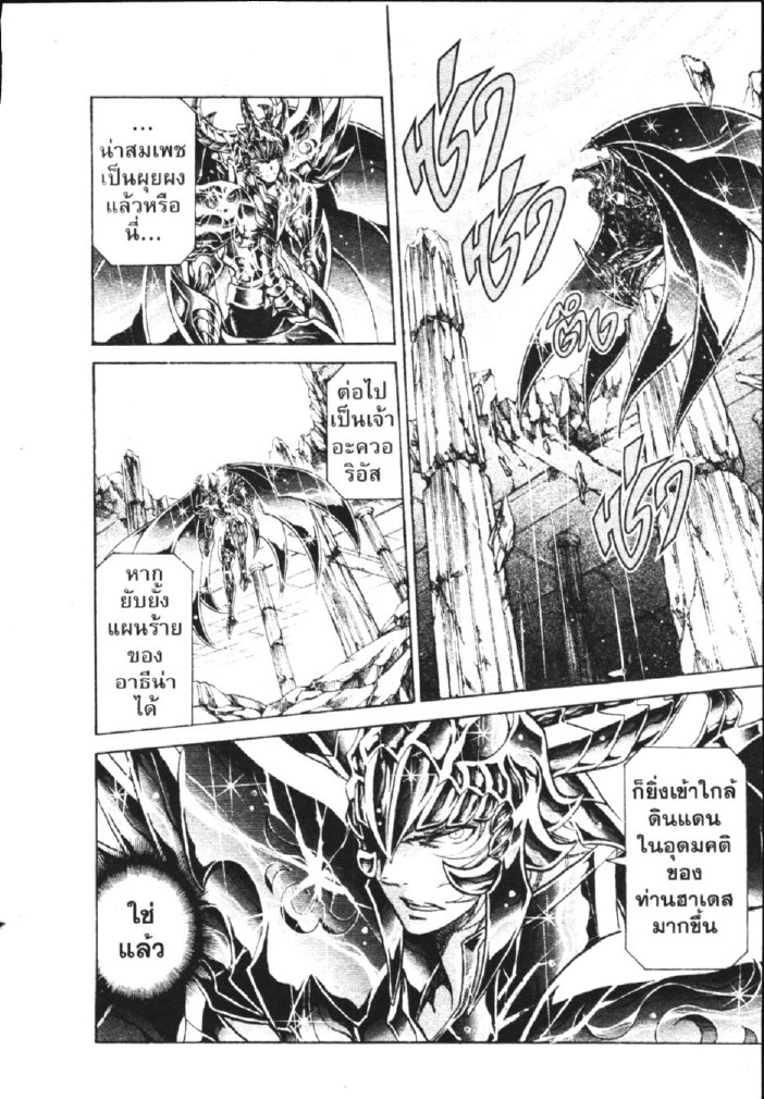 อ่าน Saint Seiya: The Lost Canvas - Meiou Shinwa