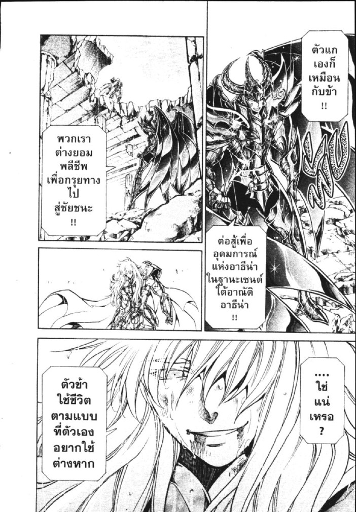 อ่าน Saint Seiya: The Lost Canvas - Meiou Shinwa