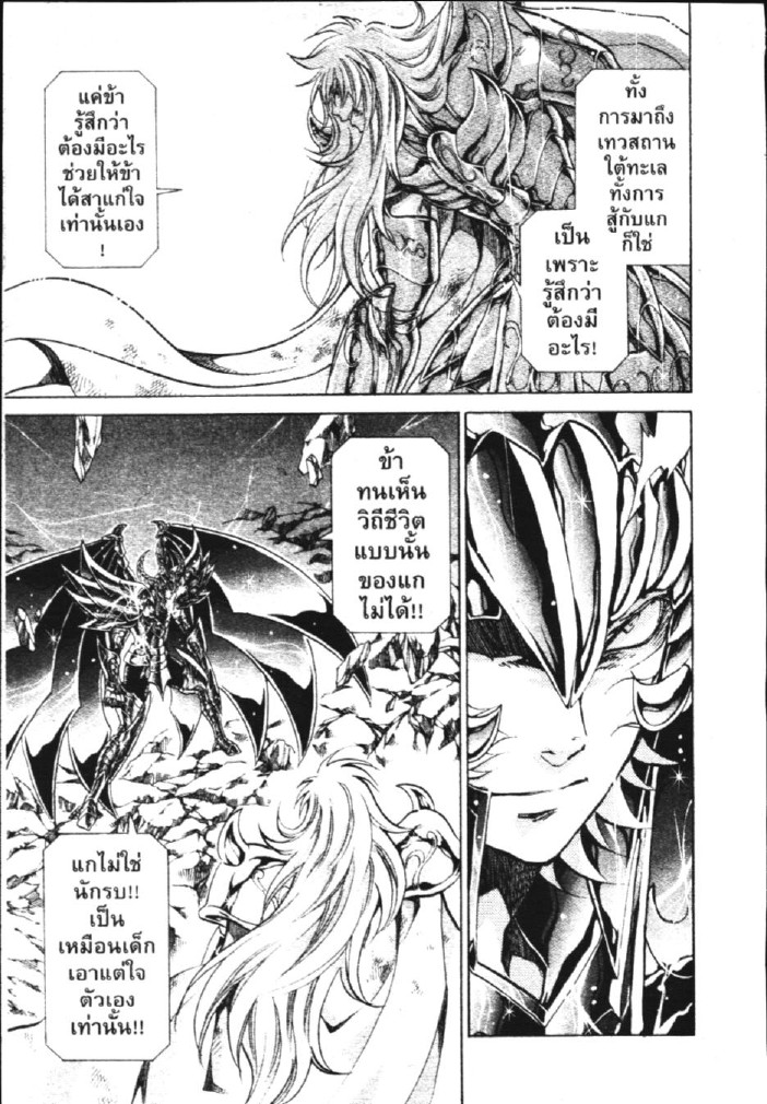 อ่าน Saint Seiya: The Lost Canvas - Meiou Shinwa