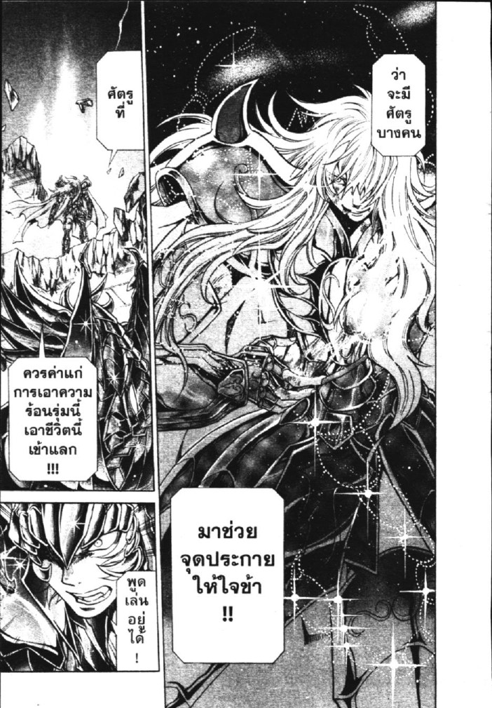 อ่าน Saint Seiya: The Lost Canvas - Meiou Shinwa