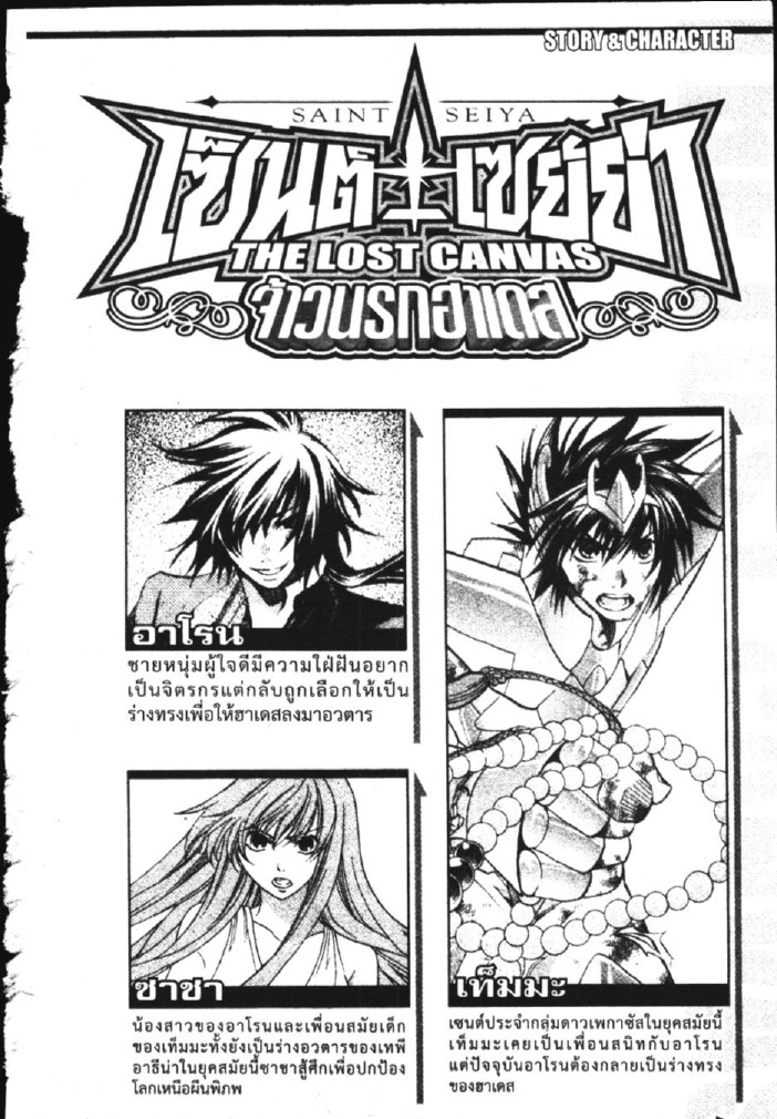 อ่าน Saint Seiya: The Lost Canvas - Meiou Shinwa