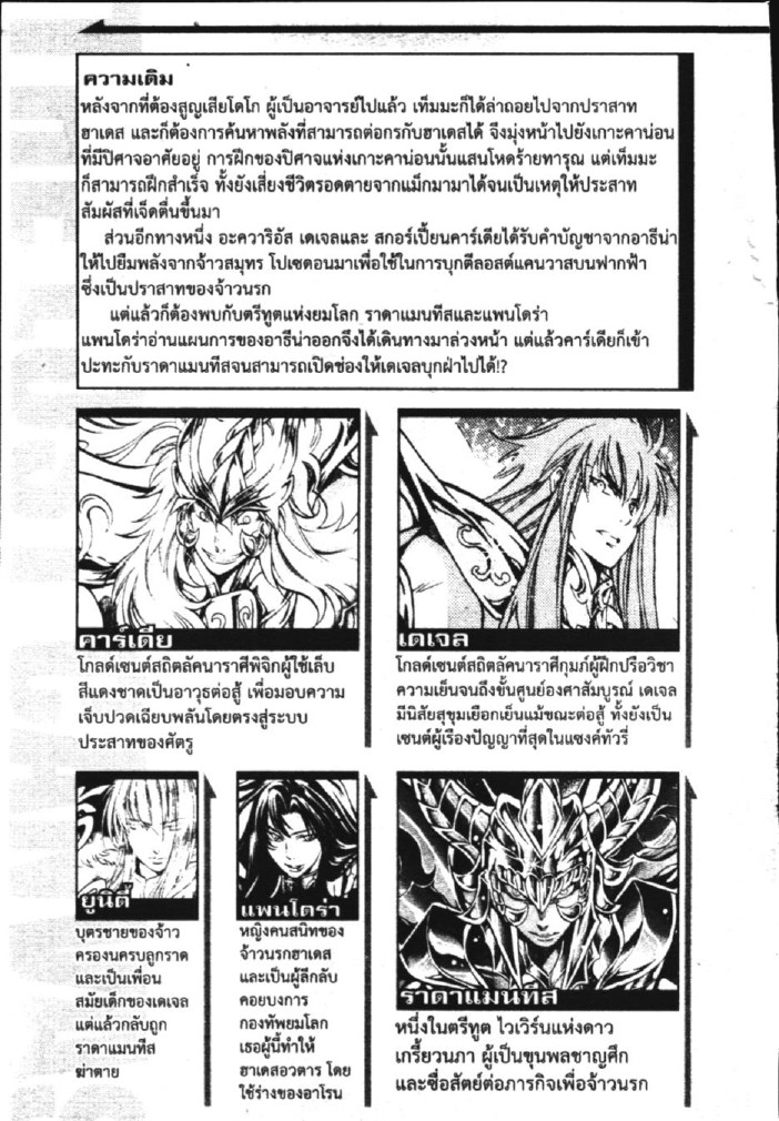 อ่าน Saint Seiya: The Lost Canvas - Meiou Shinwa