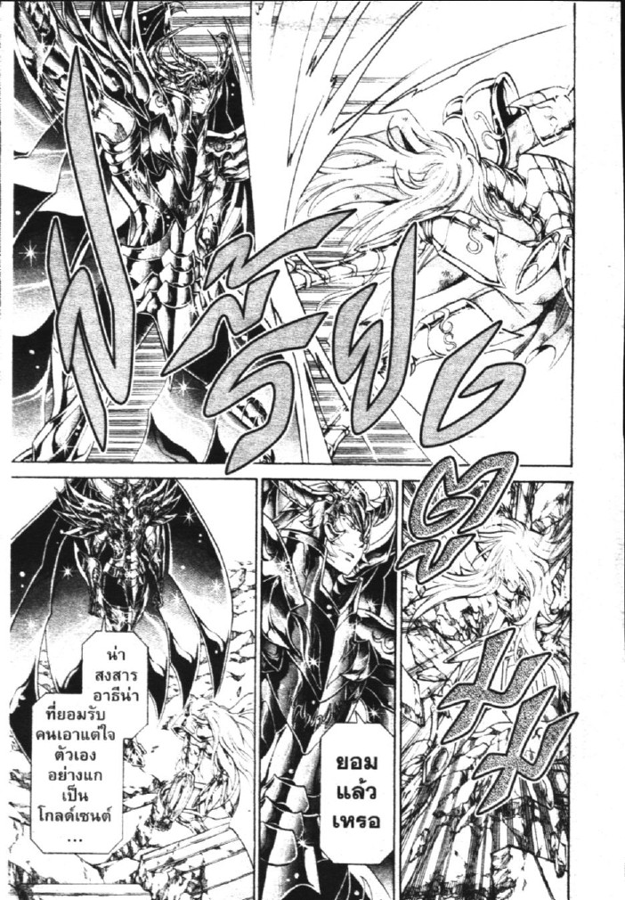 อ่าน Saint Seiya: The Lost Canvas - Meiou Shinwa