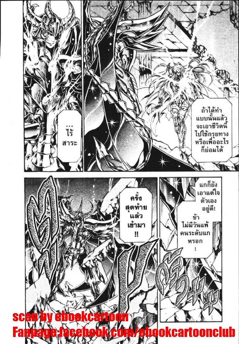 อ่าน Saint Seiya: The Lost Canvas - Meiou Shinwa