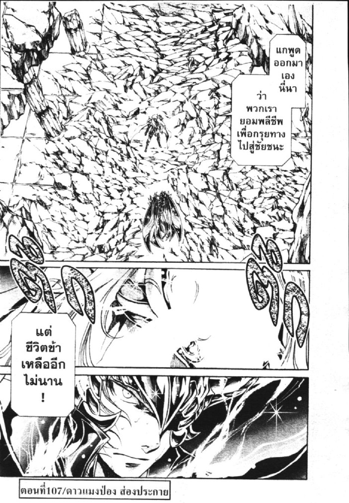 อ่าน Saint Seiya: The Lost Canvas - Meiou Shinwa