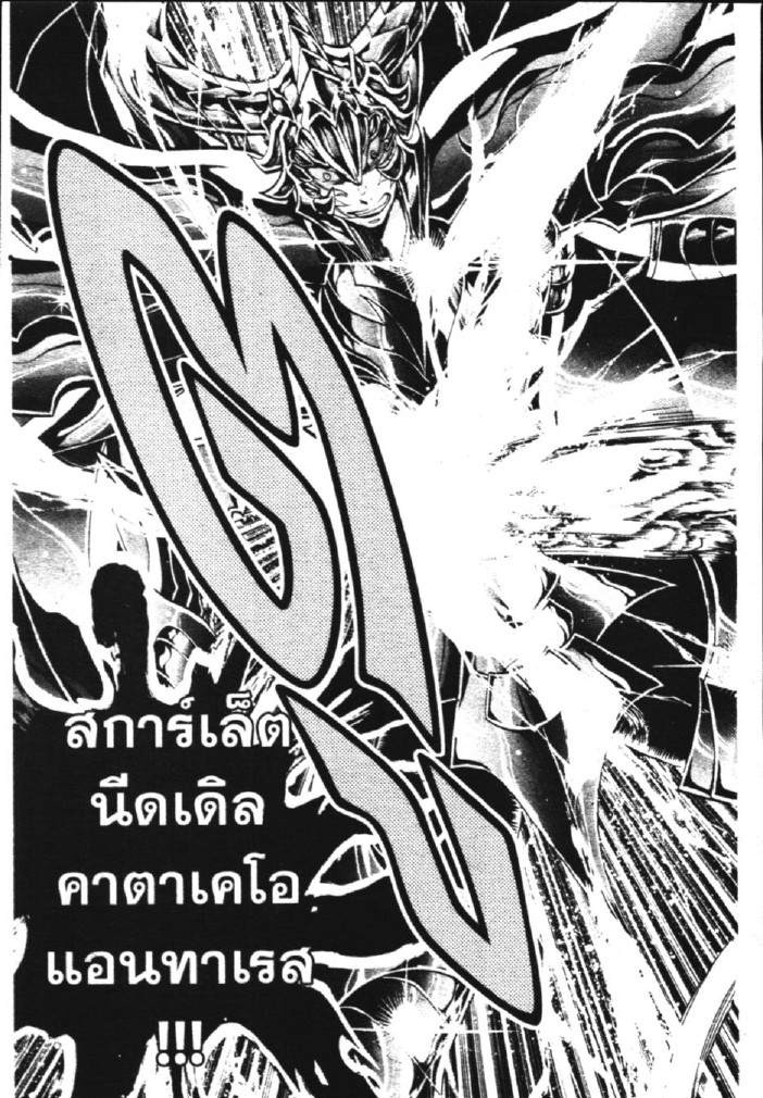 อ่าน Saint Seiya: The Lost Canvas - Meiou Shinwa