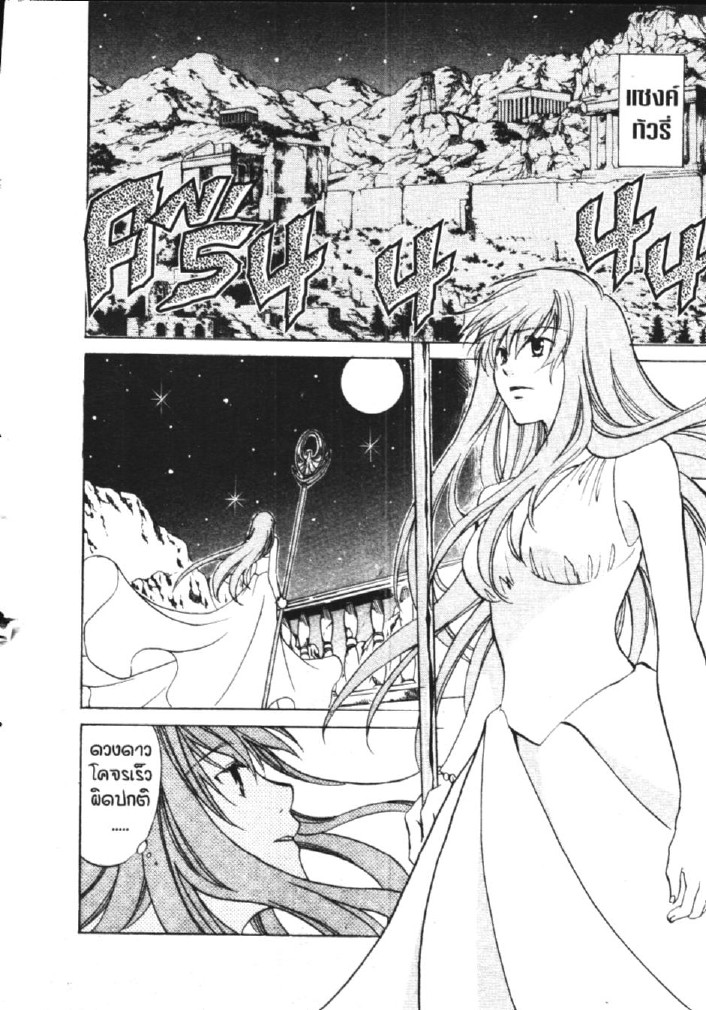 อ่าน Saint Seiya: The Lost Canvas - Meiou Shinwa