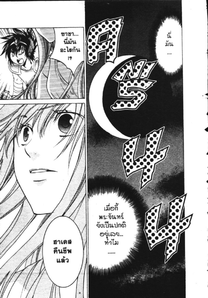 อ่าน Saint Seiya: The Lost Canvas - Meiou Shinwa