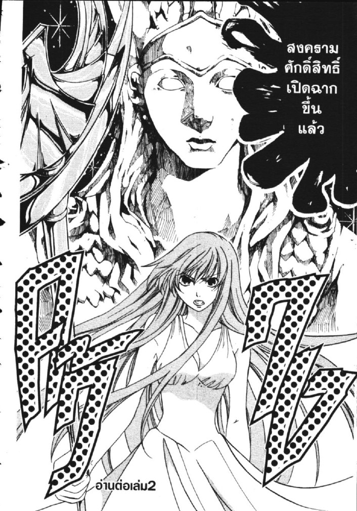 อ่าน Saint Seiya: The Lost Canvas - Meiou Shinwa