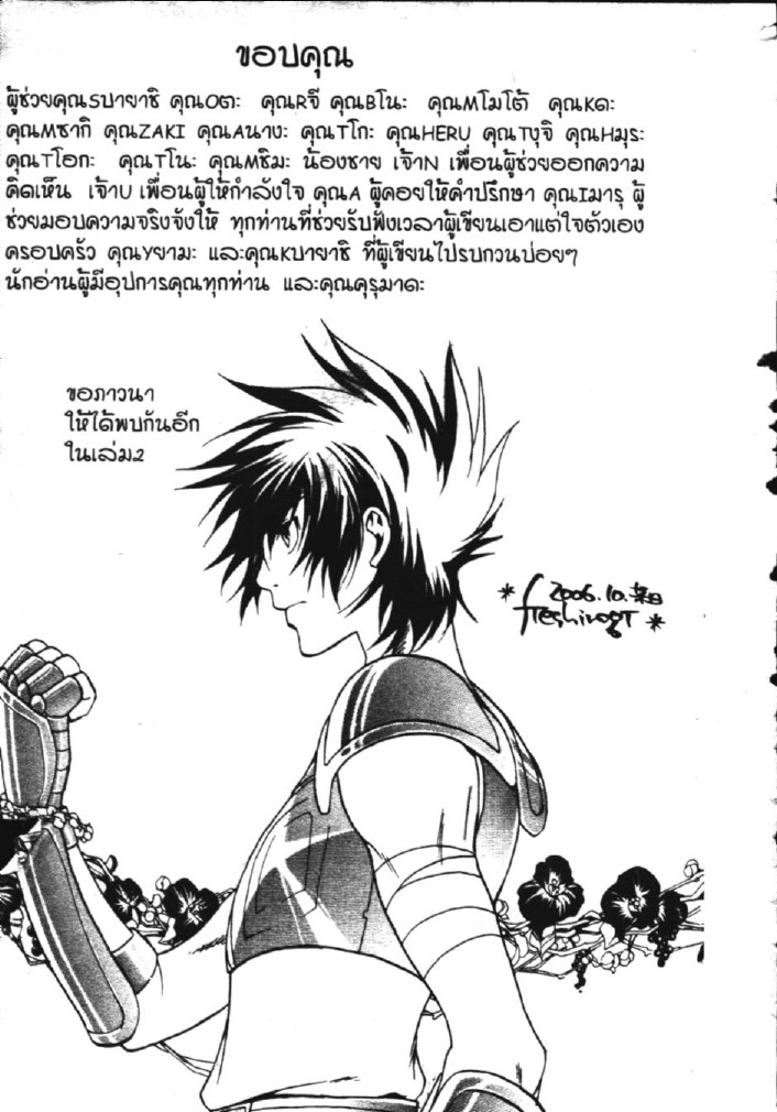 อ่าน Saint Seiya: The Lost Canvas - Meiou Shinwa