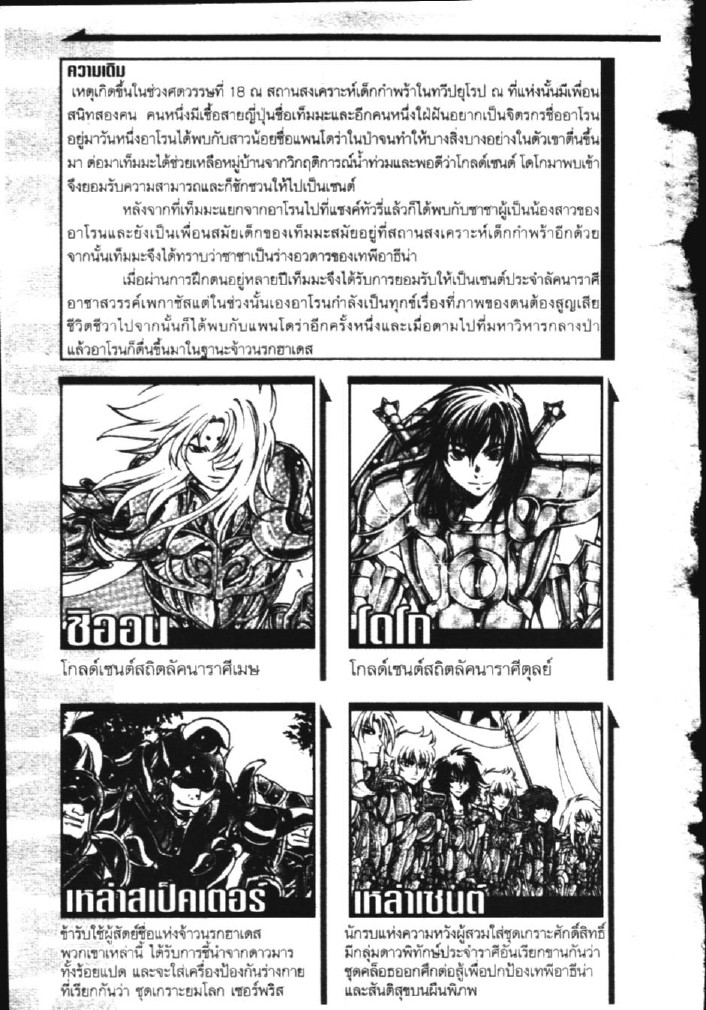 อ่าน Saint Seiya: The Lost Canvas - Meiou Shinwa