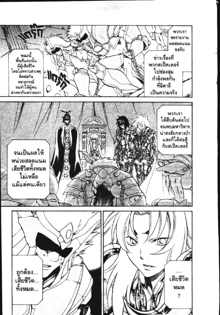 อ่าน Saint Seiya: The Lost Canvas - Meiou Shinwa