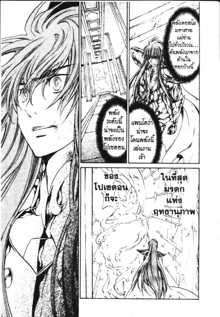 อ่าน Saint Seiya: The Lost Canvas - Meiou Shinwa