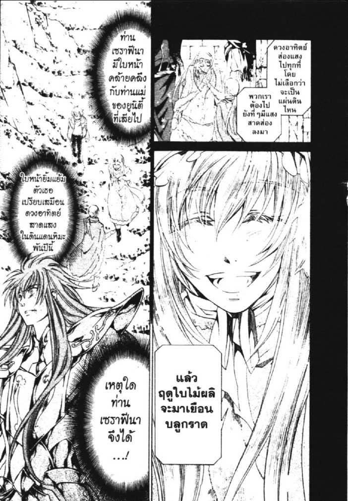 อ่าน Saint Seiya: The Lost Canvas - Meiou Shinwa