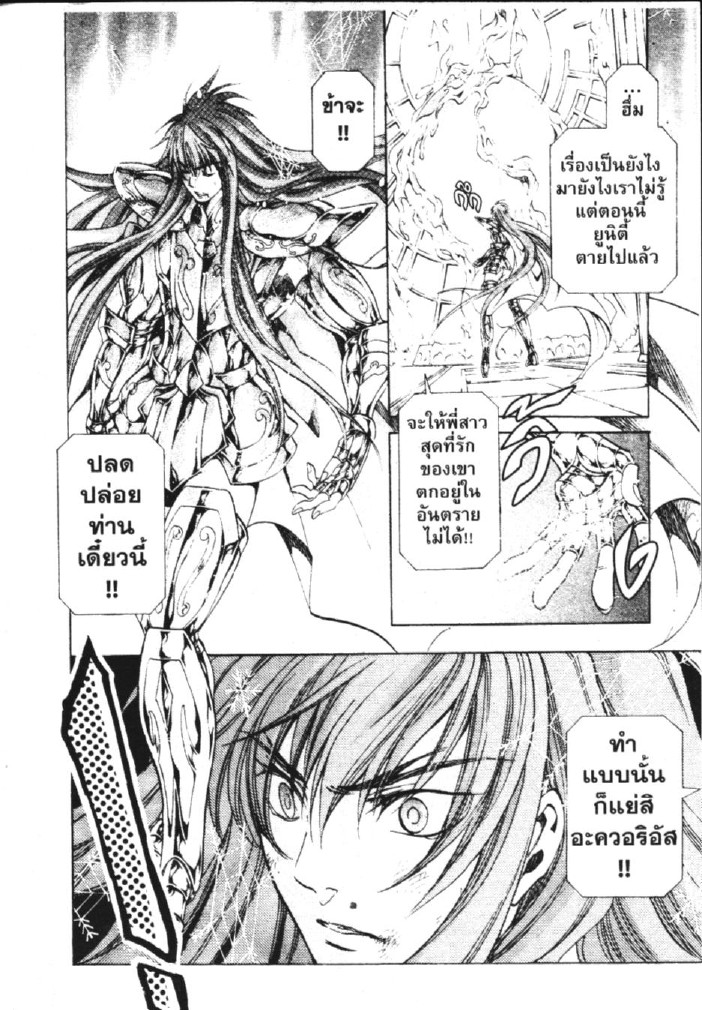 อ่าน Saint Seiya: The Lost Canvas - Meiou Shinwa